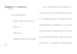 新尚居加盟费是多少？19.52万元黄金项目分享！