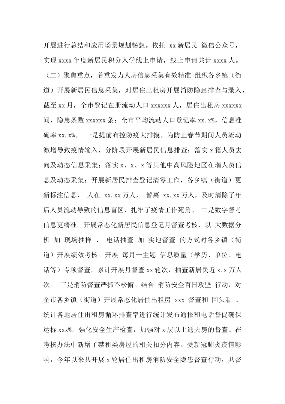 新居民服务中心2024年工作总结及2024年工作思路范文_第2页