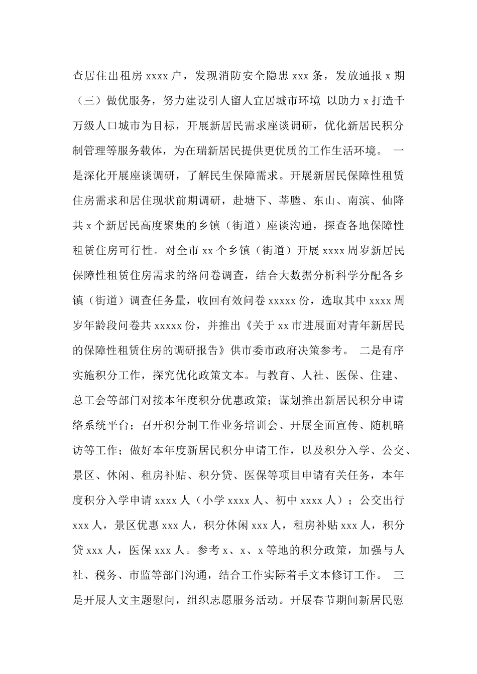 新居民服务中心2024年工作总结及2024年工作思路范文_第3页