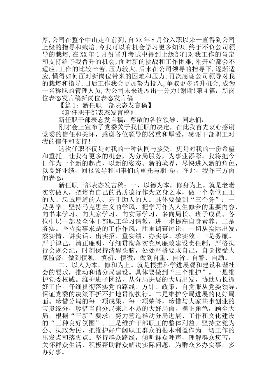 新岗位发言稿_第2页