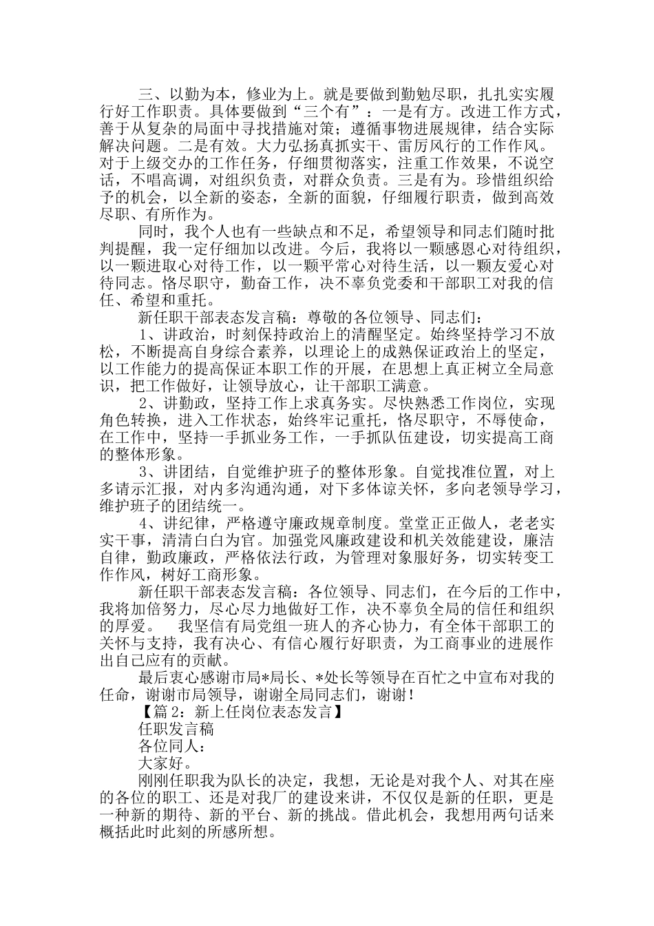 新岗位发言稿_第3页