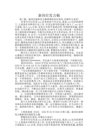 新岗位发言稿