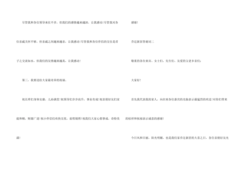新居落成庆典答谢词_第2页