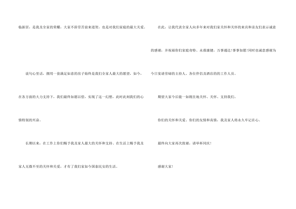 新居落成庆典答谢词_第3页