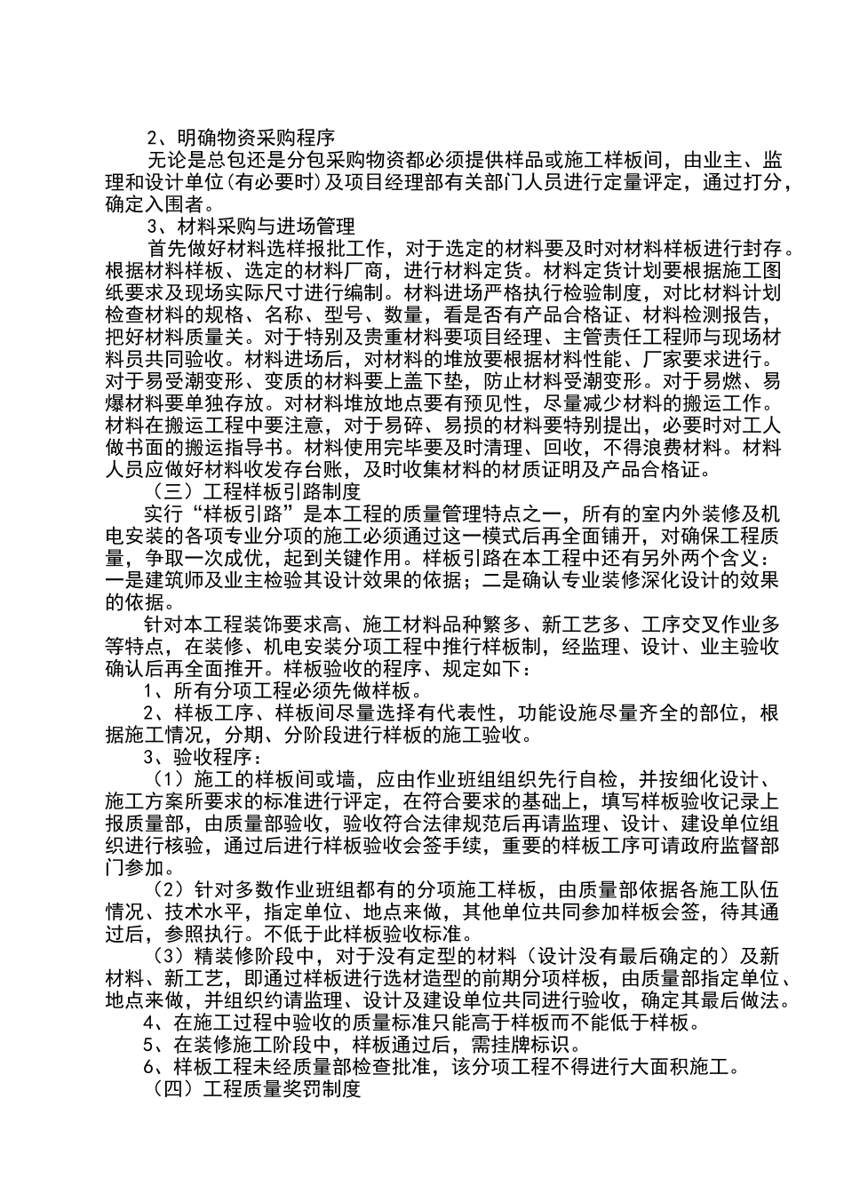 新工程质量管理制度质量责任制分包单位管理制度工程质量检验制度_第3页