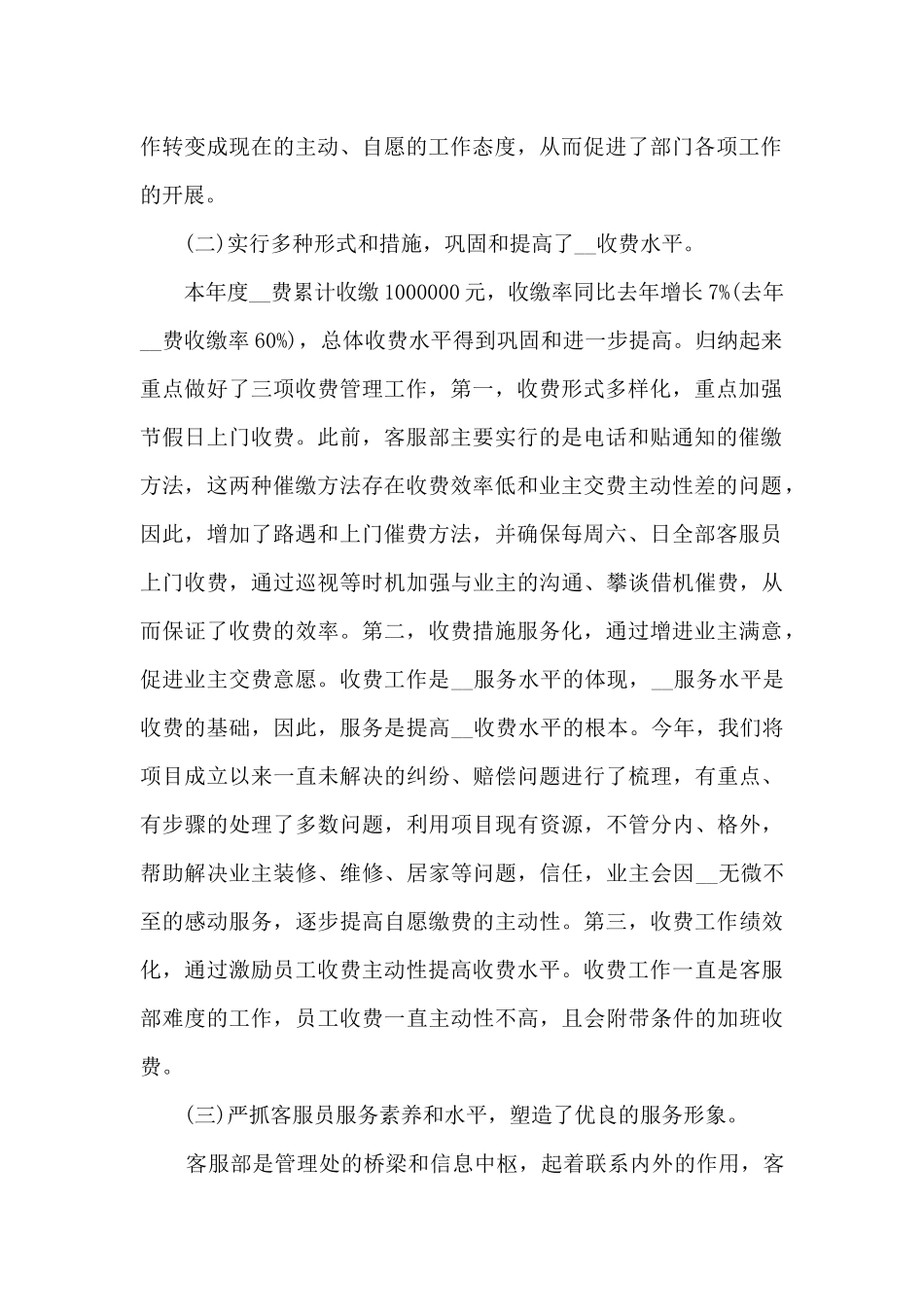 新客服的年度工作总结有感大全10篇_第2页