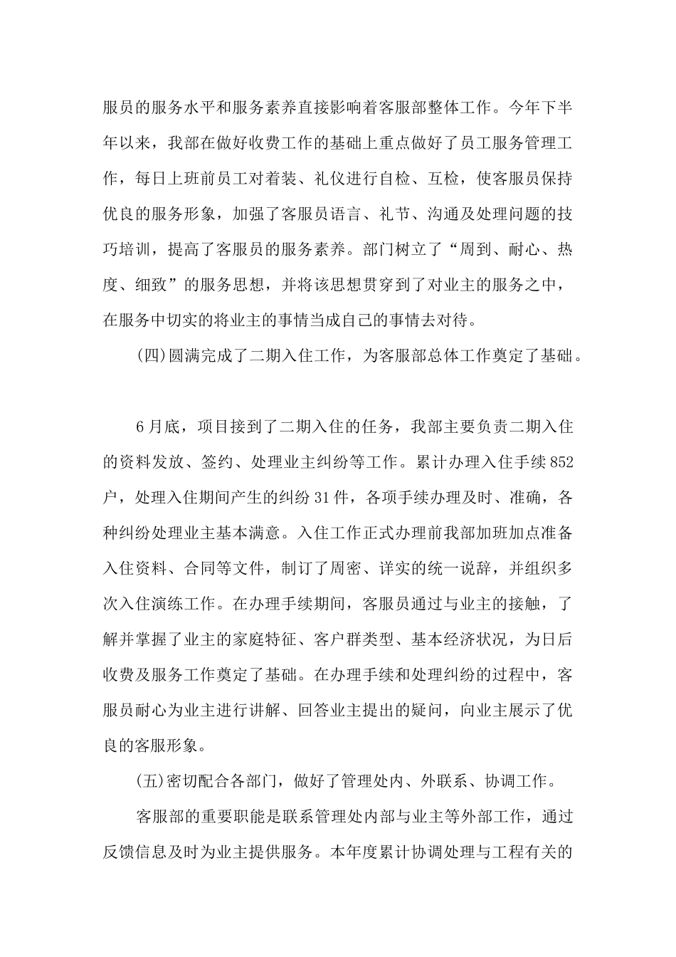 新客服的年度工作总结有感大全10篇_第3页