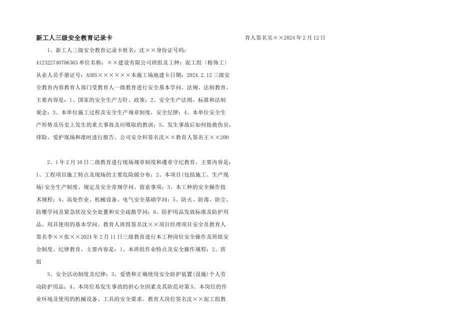 新工人三级安全教育记录卡_第1页