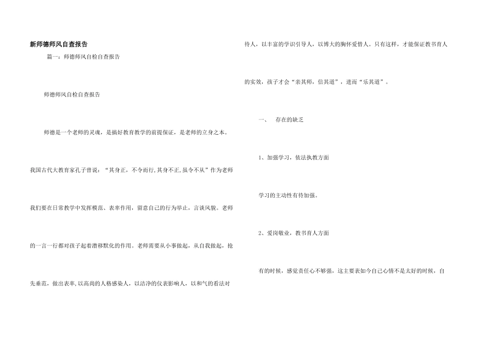 新师德师风自查报告_第1页