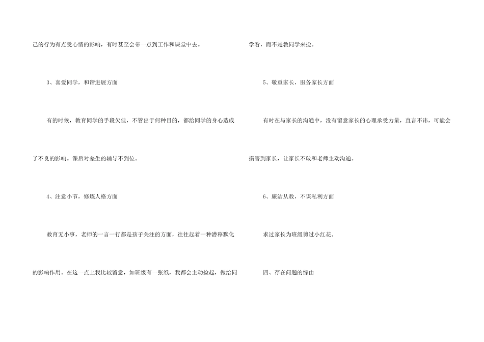 新师德师风自查报告_第2页