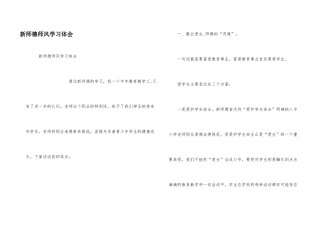 新师德师风学习体会