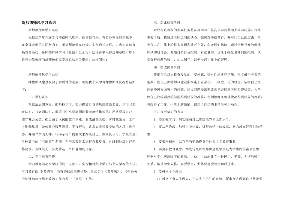 新师德师风学习总结_第1页