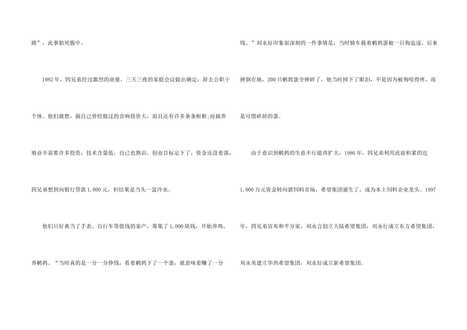 新希望集团刘永好的第一桶金：一个鹌鹑蛋挣一分_第2页