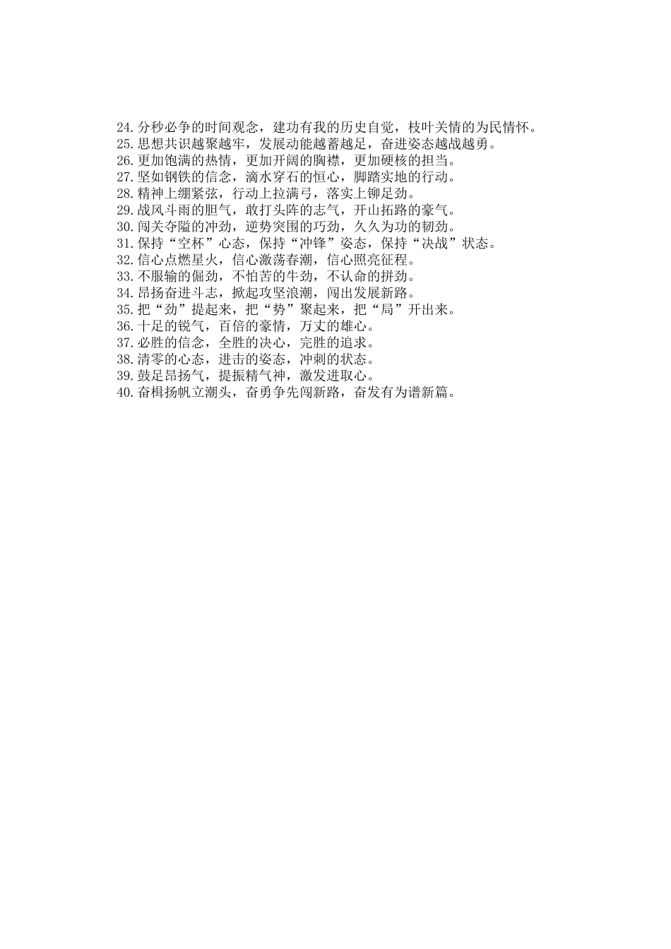 工作状态类排比金句40例_第2页