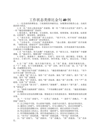 工作状态类排比金句40例