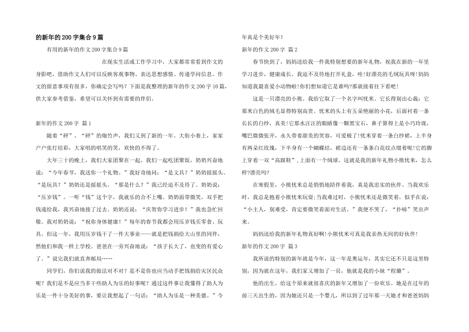 新年200字集合9篇_第1页