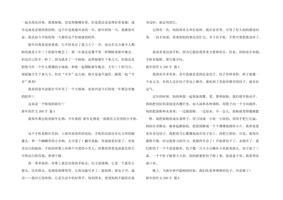 新年200字集合9篇_第2页