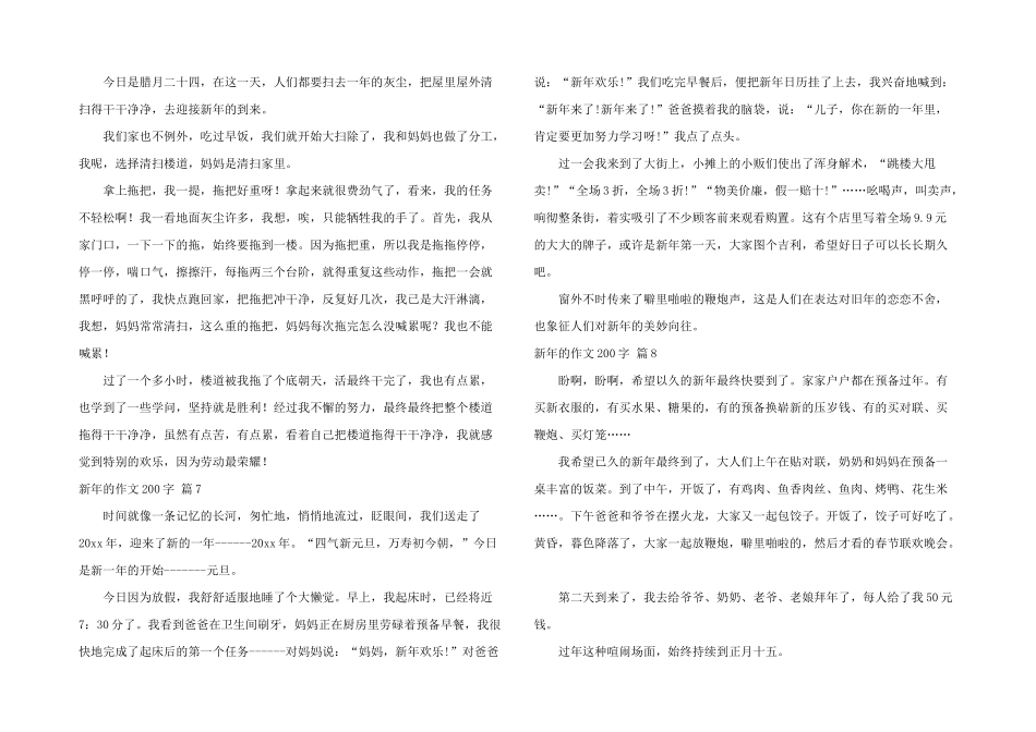 新年200字集合9篇_第3页