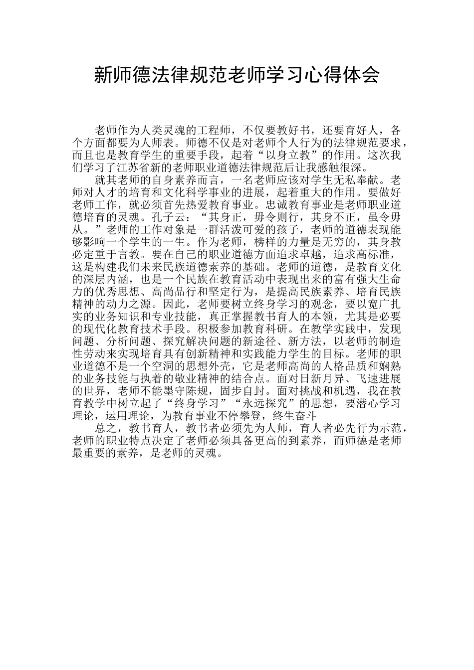 新师德规范教师学习心得体会_第1页