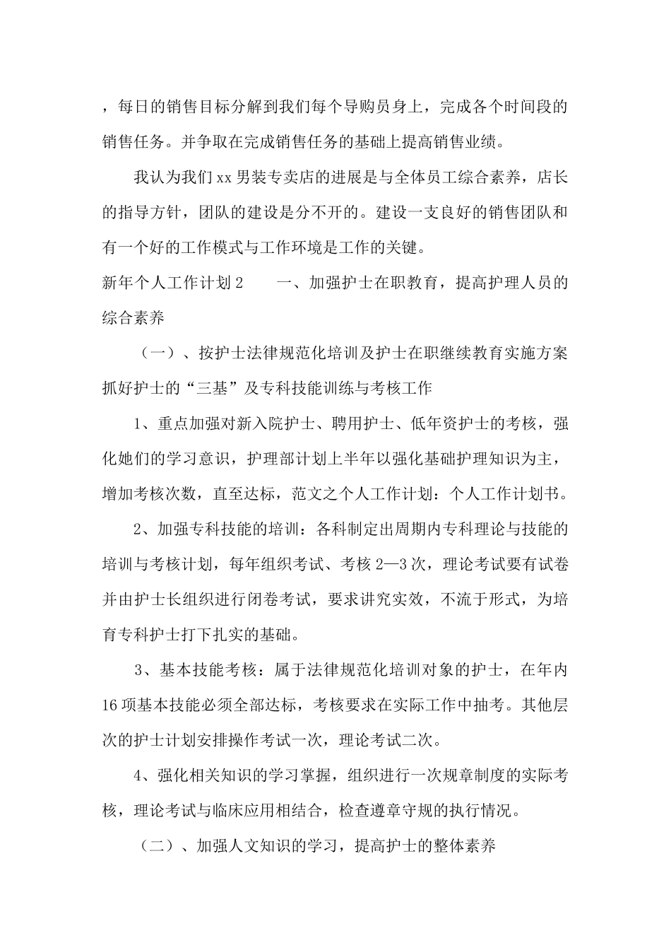 新年个人工作计划(集合15篇)_第2页