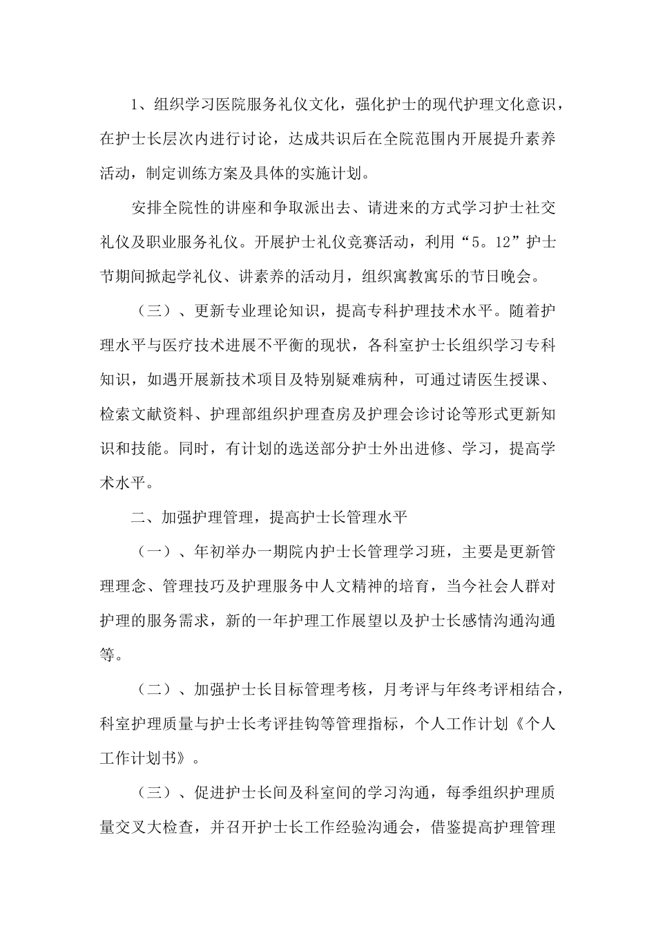 新年个人工作计划(集合15篇)_第3页