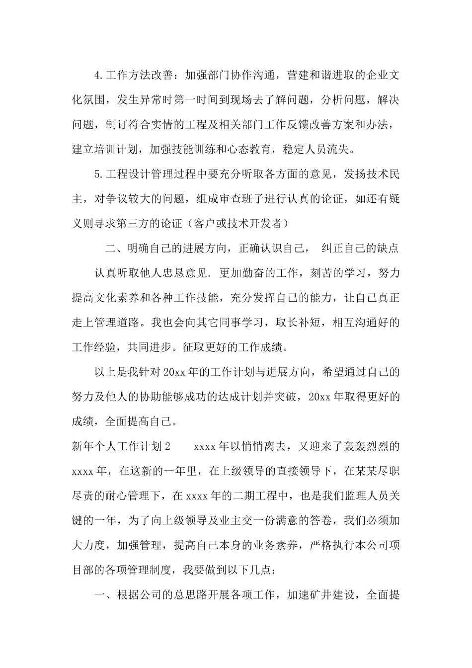 新年个人工作计划精选15篇_第2页