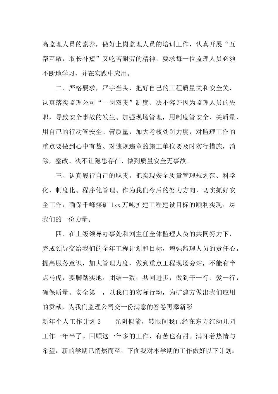 新年个人工作计划精选15篇_第3页