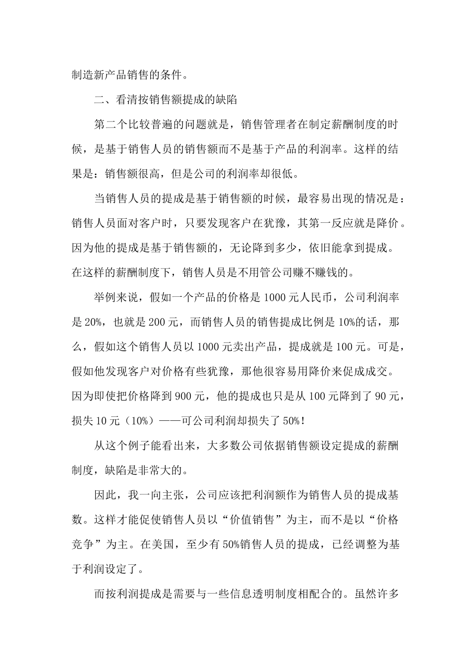 新年个人工作计划合集15篇_第2页