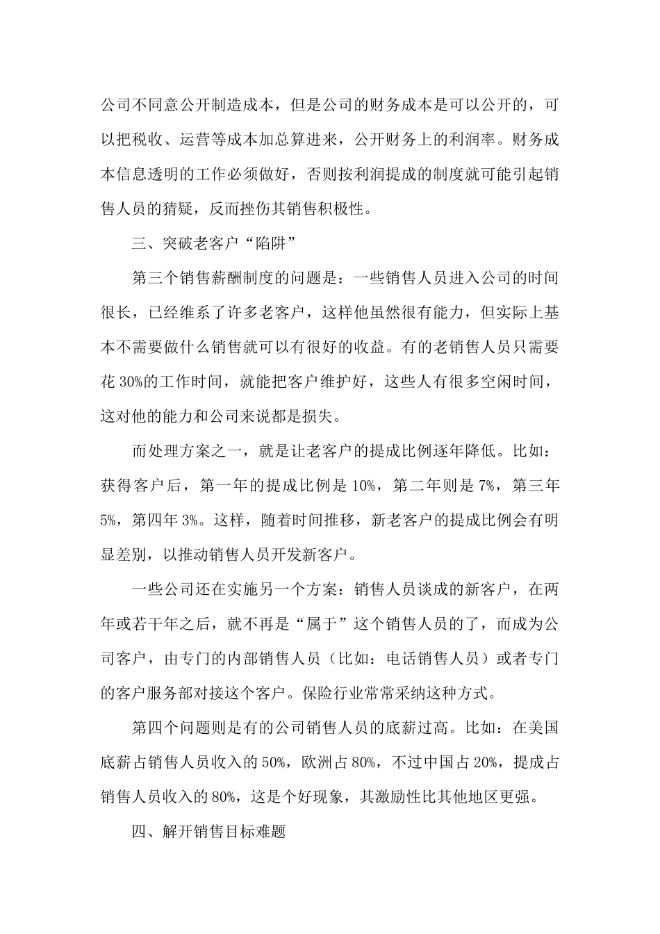 新年个人工作计划合集15篇_第3页