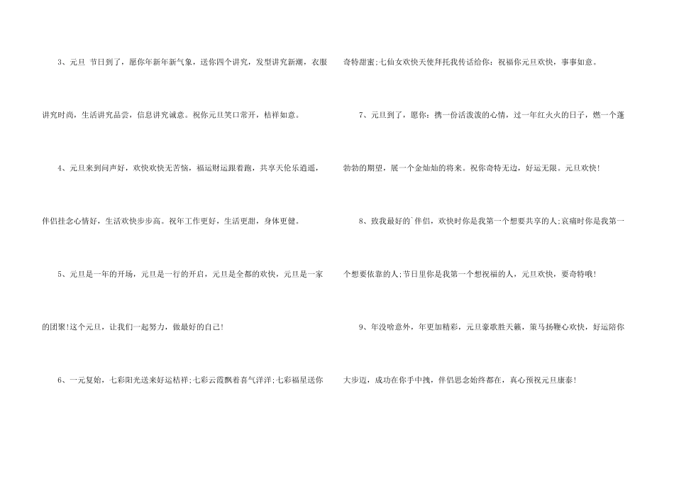 新年上班问候语_第3页