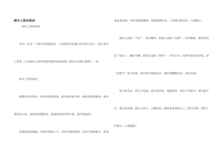 新年上班问候语