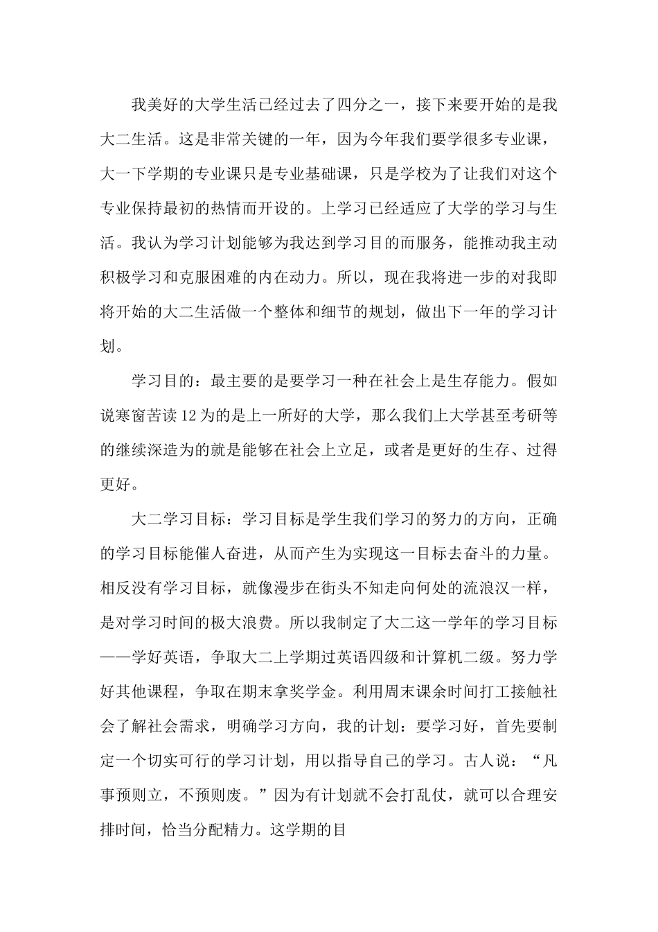 新年个人工作计划_第3页