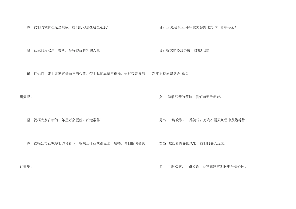 新年主持词结束语4篇_第2页