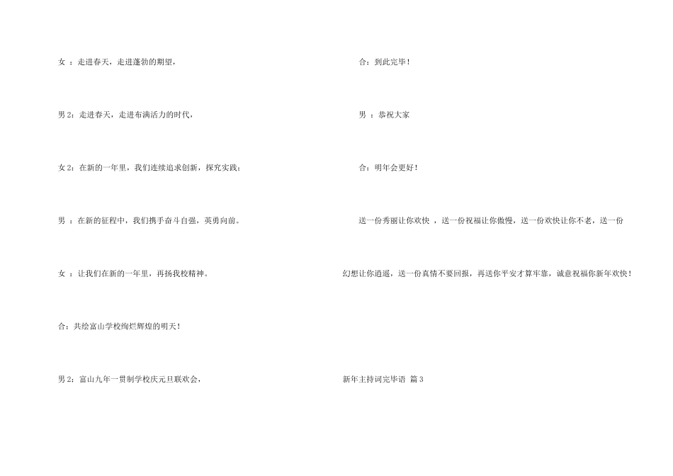新年主持词结束语4篇_第3页