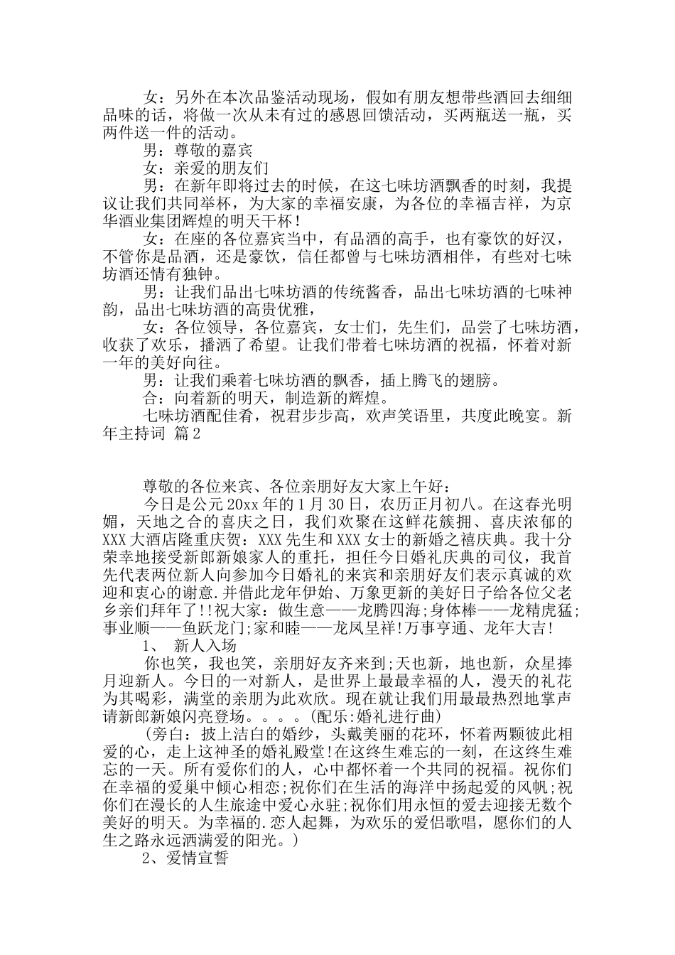 新年主持词3篇_第2页