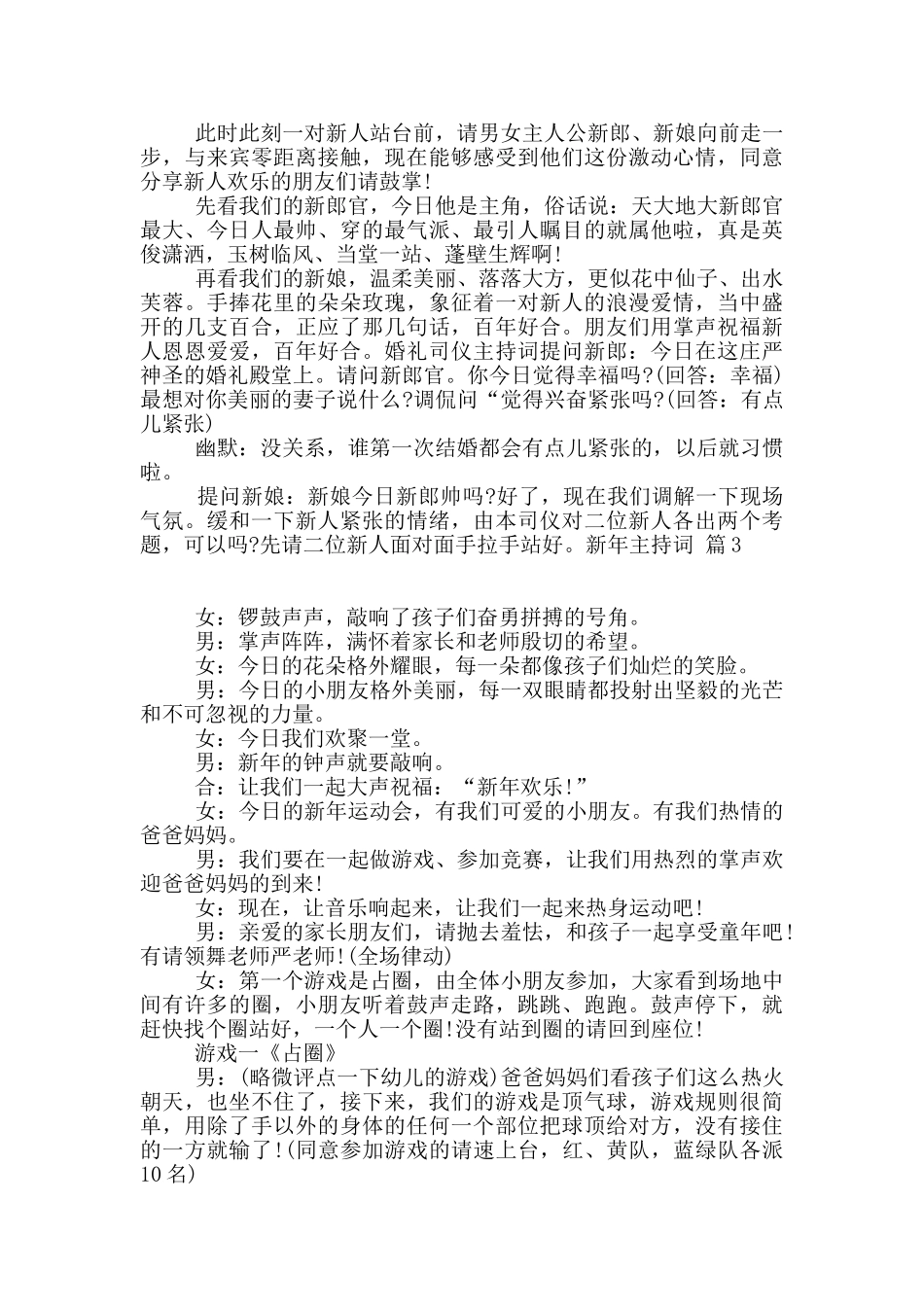 新年主持词3篇_第3页