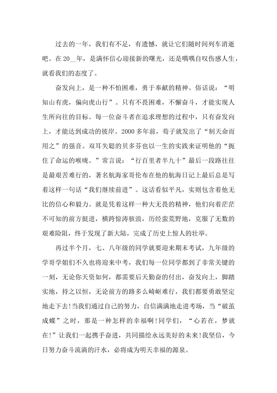 新年2024年个人演讲稿最新5篇_第2页
