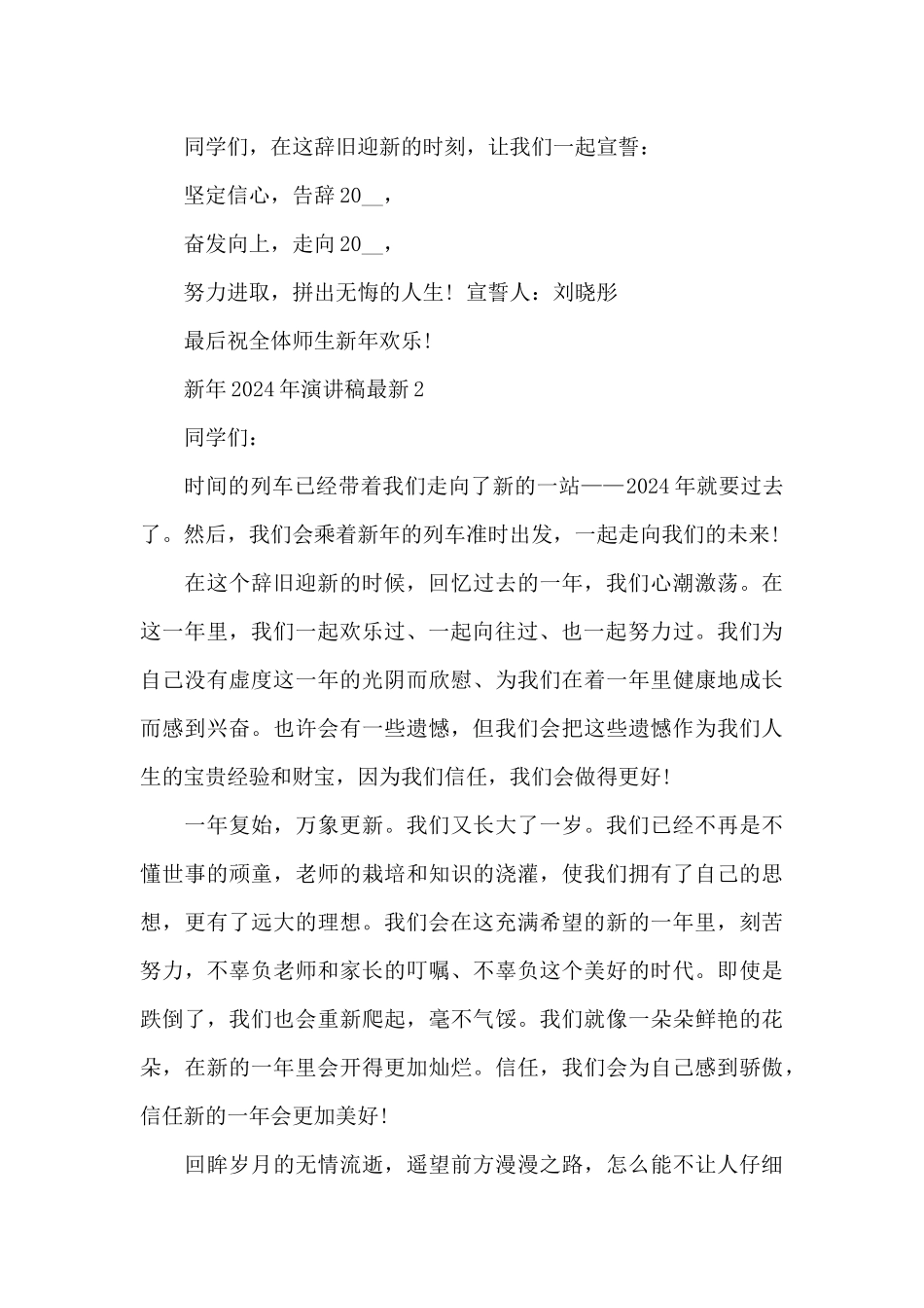 新年2024年个人演讲稿最新5篇_第3页