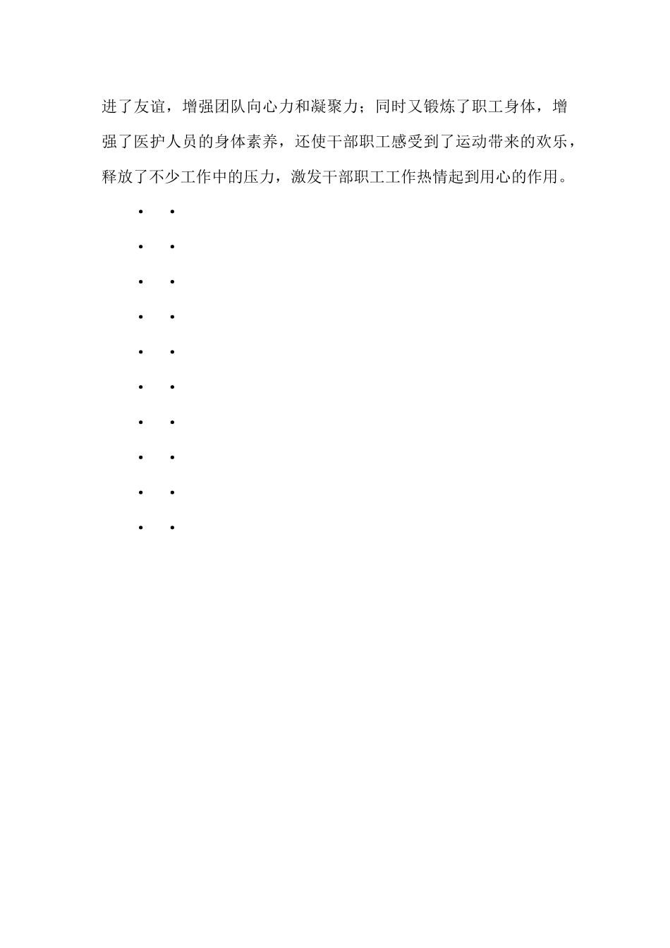 新年健身体职工运动会总结_第3页