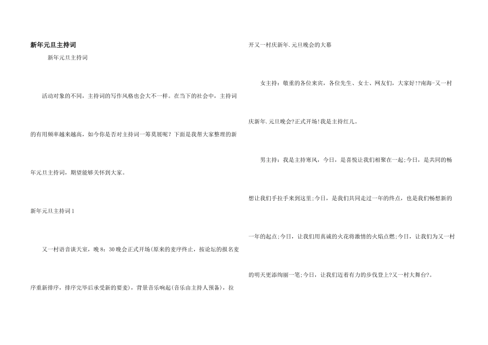 新年元旦主持词_第1页