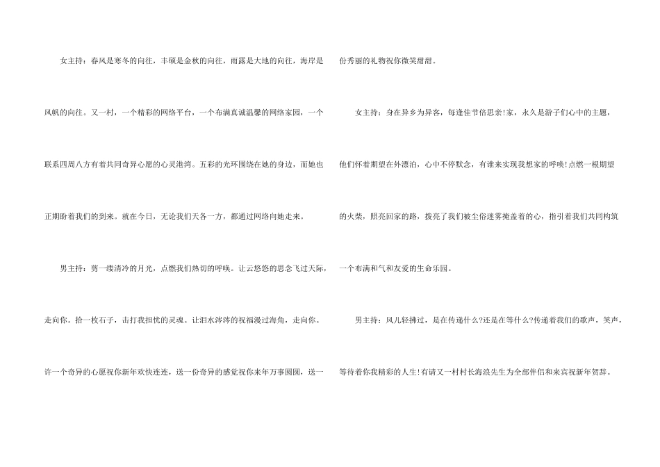 新年元旦主持词_第2页