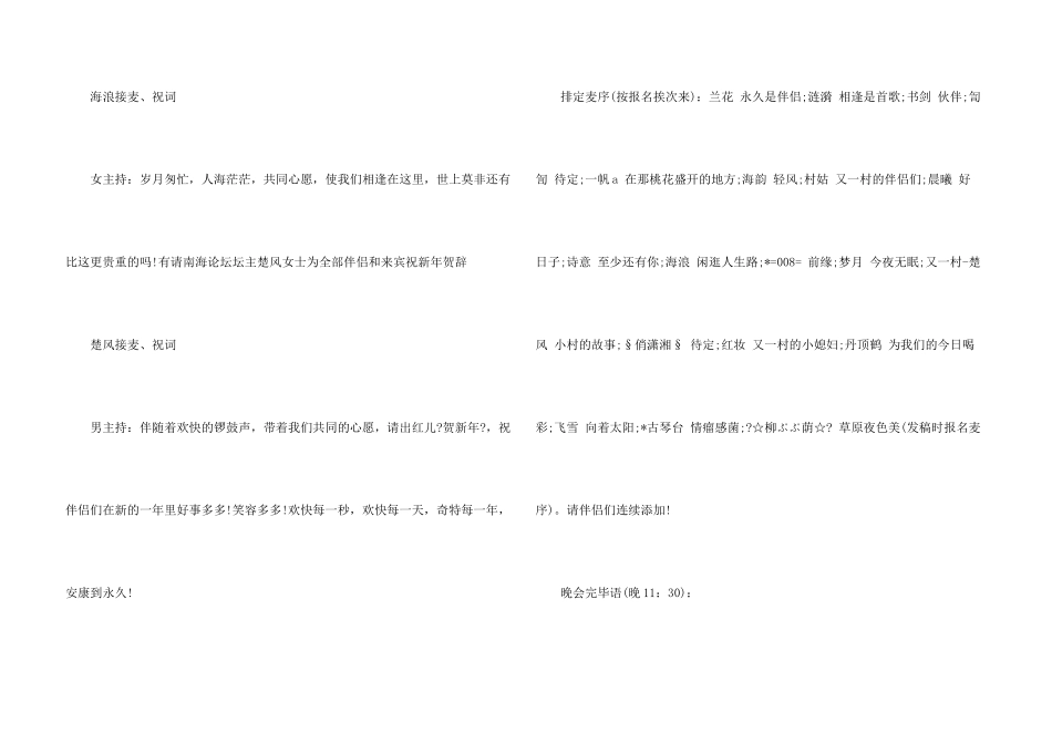 新年元旦主持词_第3页