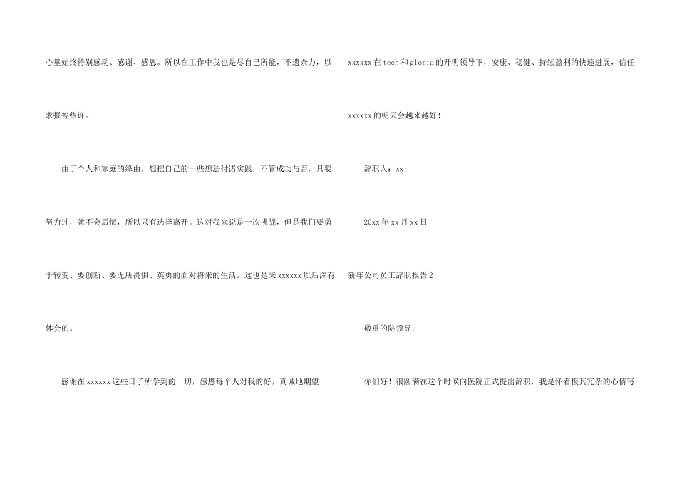 新年公司员工辞职报告(8篇)_第2页