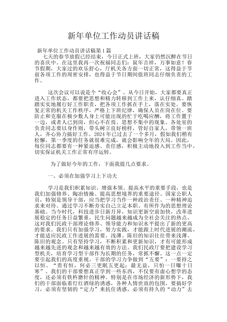 新年单位工作动员讲话稿_第1页