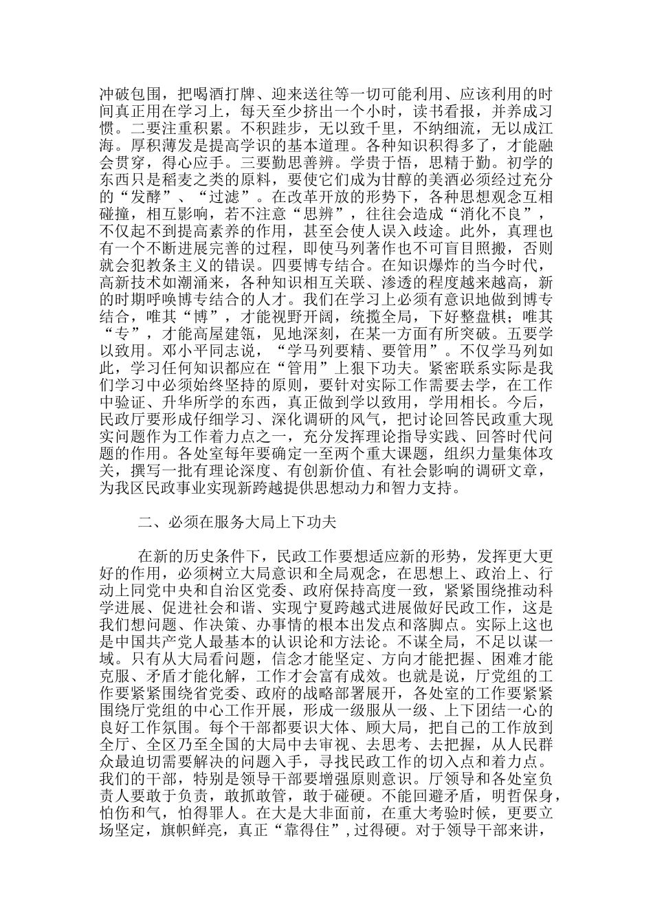 新年单位工作动员讲话稿_第2页