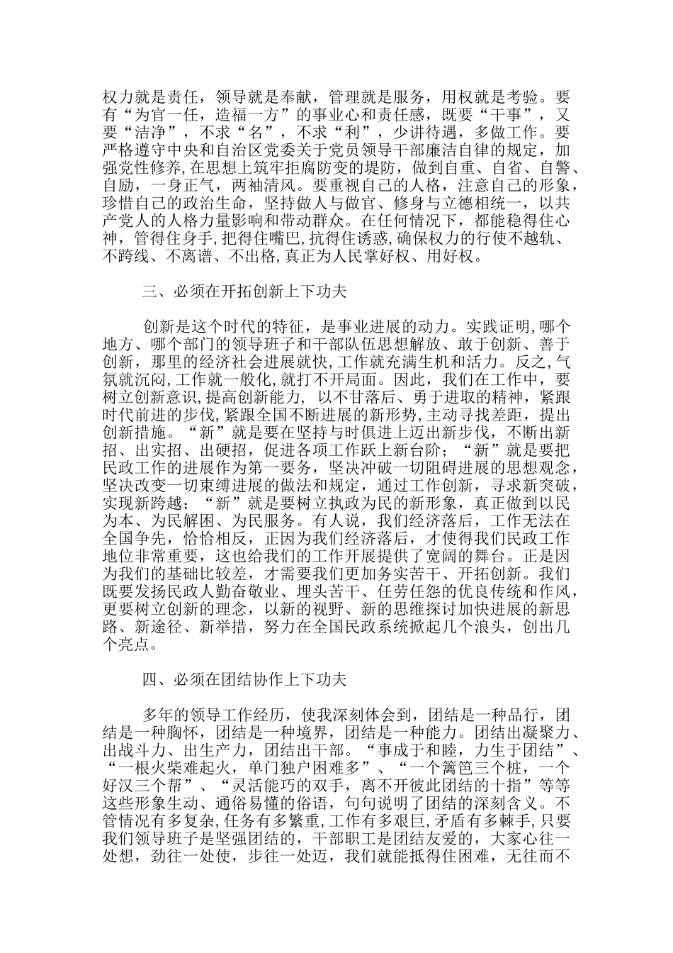 新年单位工作动员讲话稿_第3页