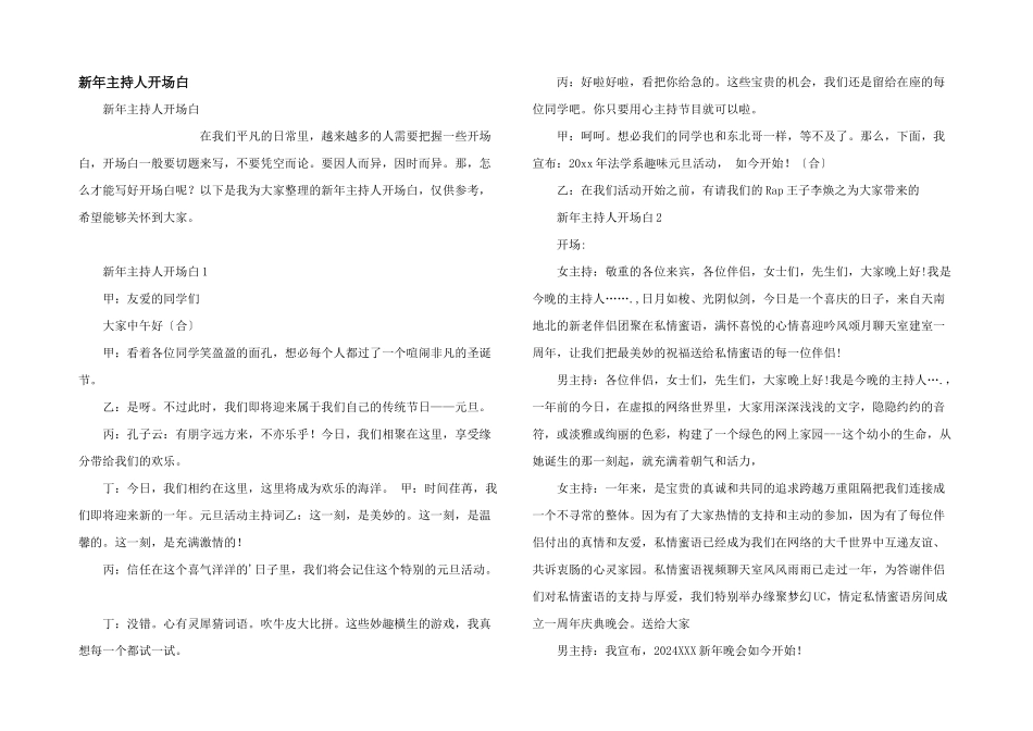 新年主持人开场白_第1页