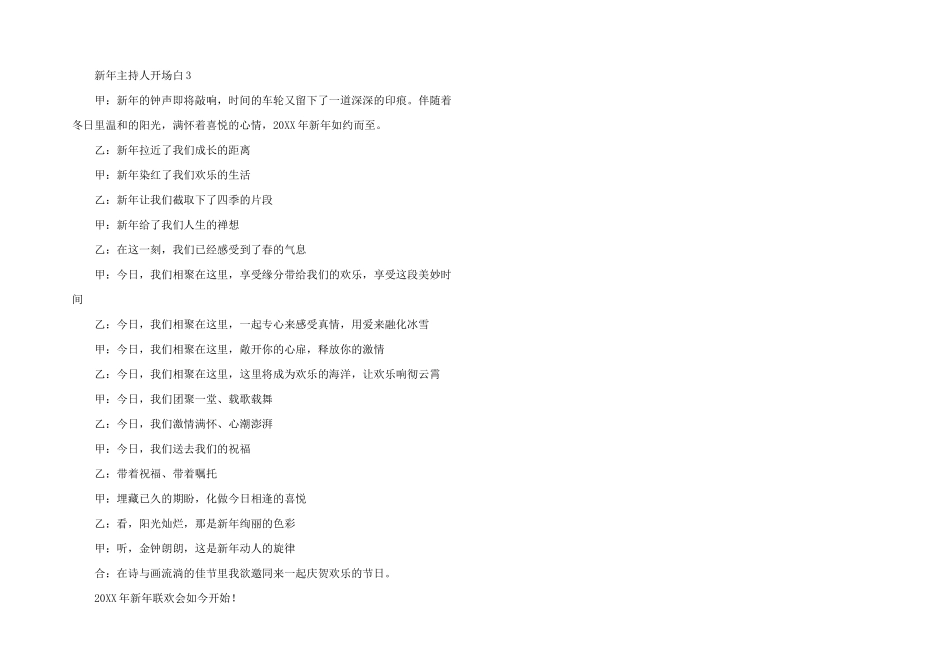 新年主持人开场白_第2页