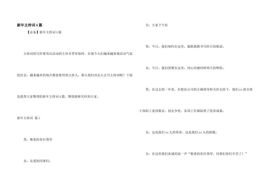 新年主持词4篇_第1页