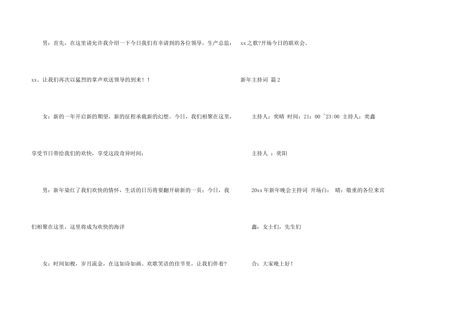 新年主持词4篇_第2页